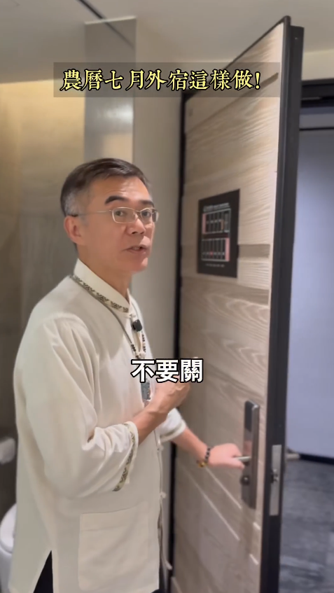 農曆七月住酒店傳統敲門習俗沒用？專家教必做4件事並默念一句 