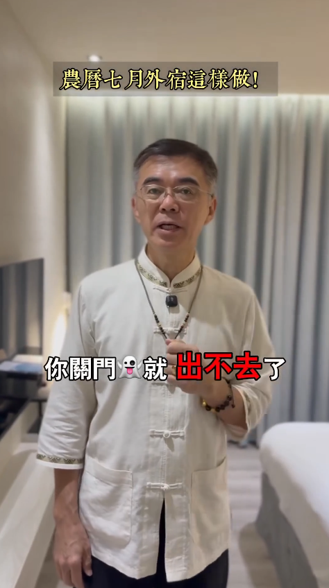 農曆七月住酒店傳統敲門習俗沒用？專家教必做4件事並默念一句 