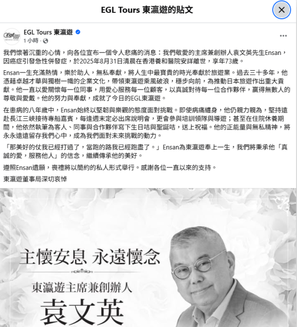  訃告（圖片︰EGL Tours 東瀛遊Facebook）