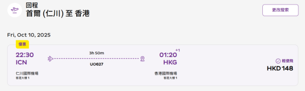 HK Express快閃機票優惠！韓國全線航點來回票價低至$296