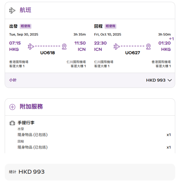 HK Express快閃機票優惠！韓國全線航點來回票價低至$296