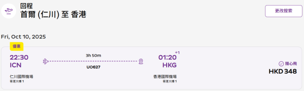HK Express快閃機票優惠！韓國全線航點來回票價低至$296