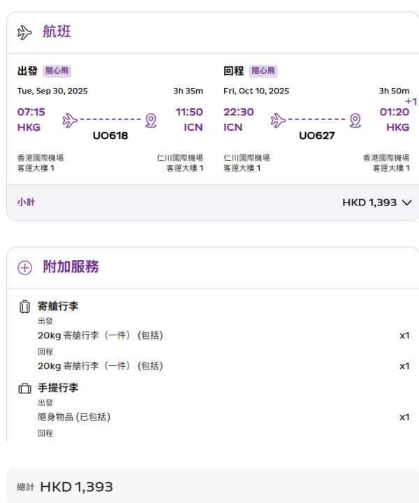 HK Express快閃機票優惠！韓國全線航點來回票價低至$296