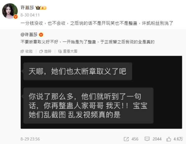 許荔莎改口（圖片來源：微博＠許荔莎）
