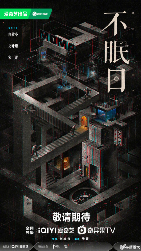白敬亭新劇《不眠日》與Janice Man首度合作（圖片來源：微博＠不眠日）
