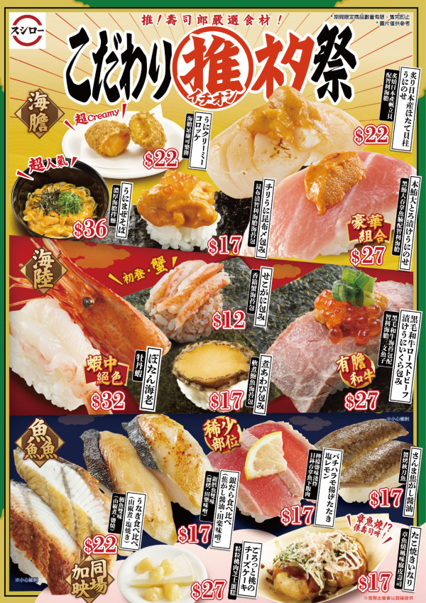 壽司郎9月期間限定餐牌 銀鱈魚雙味／吞拿魚海膽／焦糖鵝肝