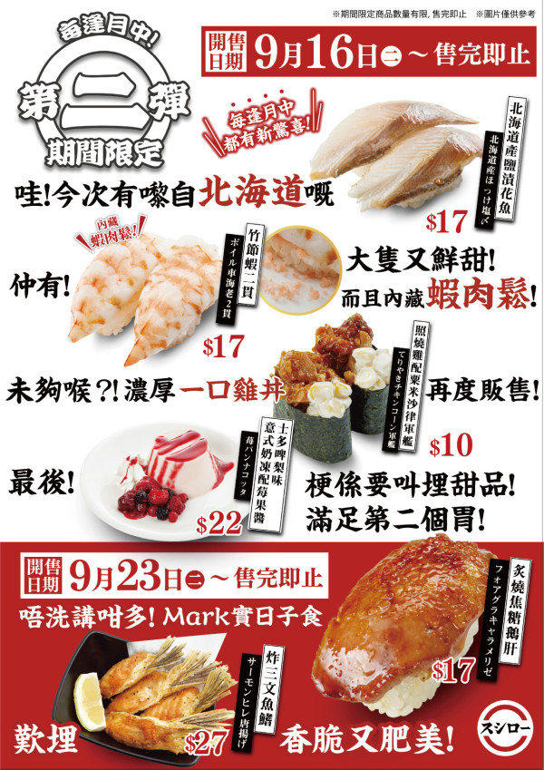 壽司郎9月期間限定餐牌 銀鱈魚雙味／吞拿魚海膽／焦糖鵝肝