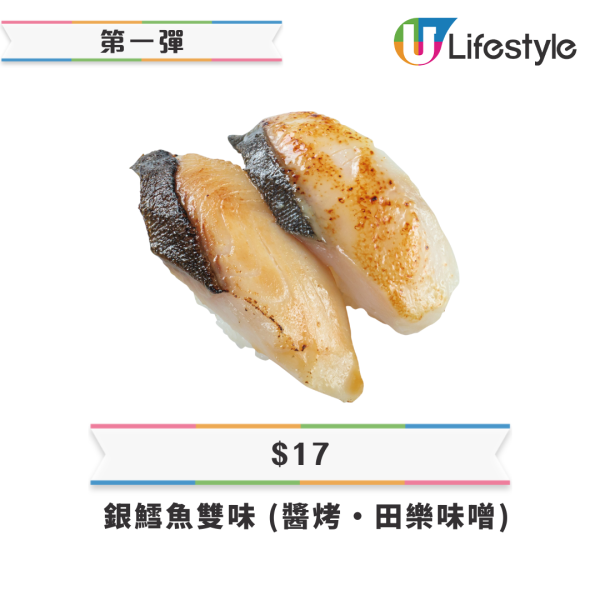 壽司郎9月期間限定餐牌 銀鱈魚雙味／吞拿魚海膽／焦糖鵝肝