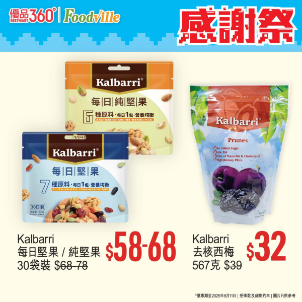 優品360感謝祭開鑼! 逾380糧油雜貨大劈價 +最平$4有交易 