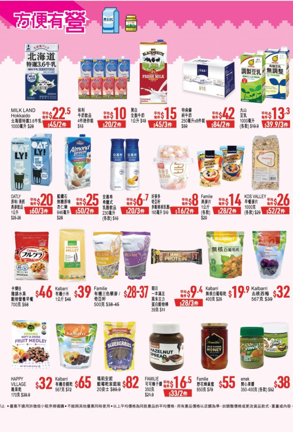 優品360感謝祭開鑼! 逾380糧油雜貨大劈價 +最平$4有交易 