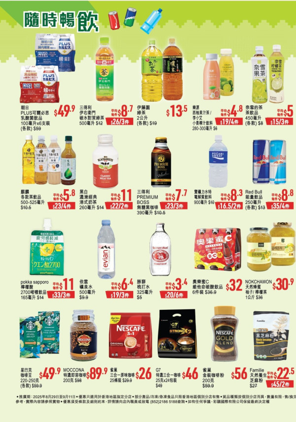 優品360感謝祭開鑼! 逾380糧油雜貨大劈價 +最平$4有交易 