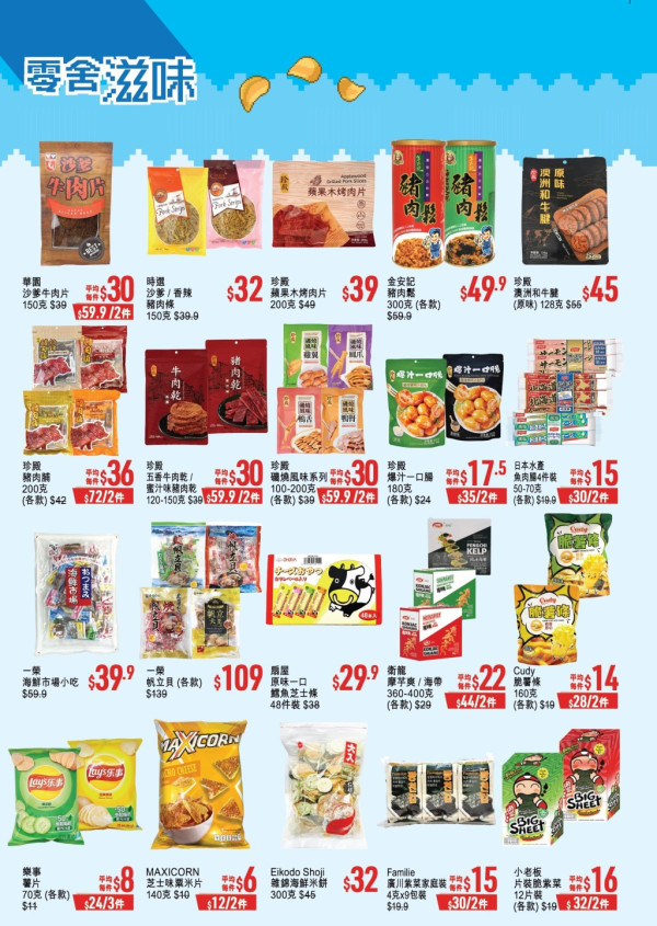 優品360感謝祭開鑼! 逾380糧油雜貨大劈價 +最平$4有交易 