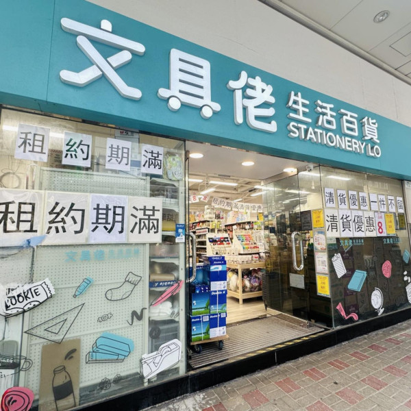 結業潮｜香港8月、9月結業名單！AEON連執4間分店/老字號/酒樓捱唔住