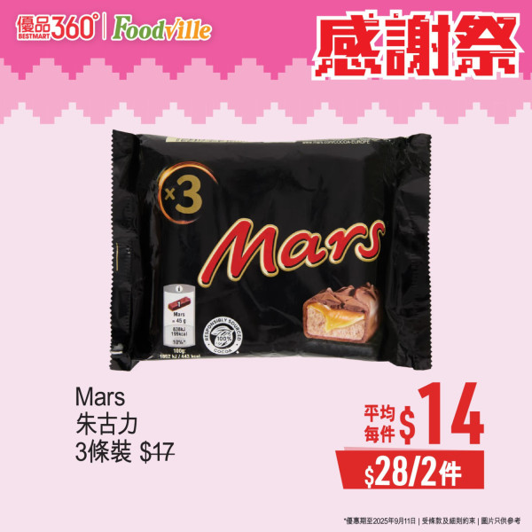 優品360感謝祭開鑼! 逾380糧油雜貨大劈價 +最平$4有交易 