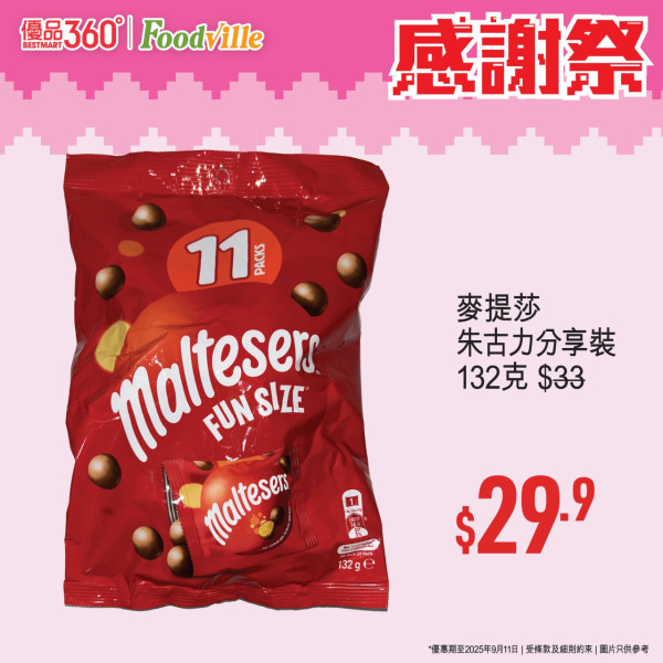 優品360感謝祭開鑼! 逾380糧油雜貨大劈價 +最平$4有交易 