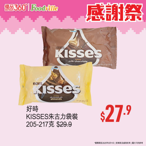 優品360感謝祭開鑼! 逾380糧油雜貨大劈價 +最平$4有交易 