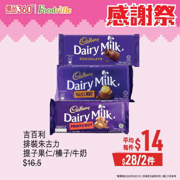 優品360感謝祭開鑼! 逾380糧油雜貨大劈價 +最平$4有交易 