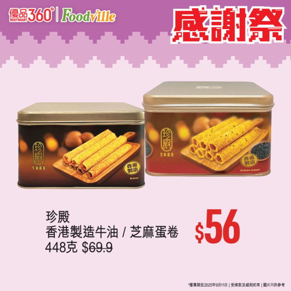 優品360感謝祭開鑼! 逾380糧油雜貨大劈價 +最平$4有交易 