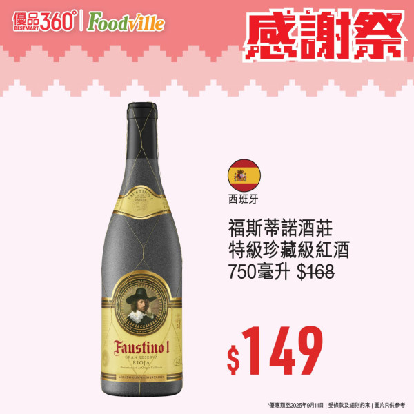優品360感謝祭開鑼! 逾380糧油雜貨大劈價 +最平$4有交易 