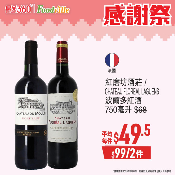 優品360感謝祭開鑼! 逾380糧油雜貨大劈價 +最平$4有交易 