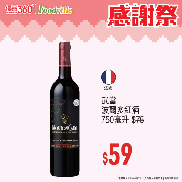 優品360感謝祭開鑼! 逾380糧油雜貨大劈價 +最平$4有交易 