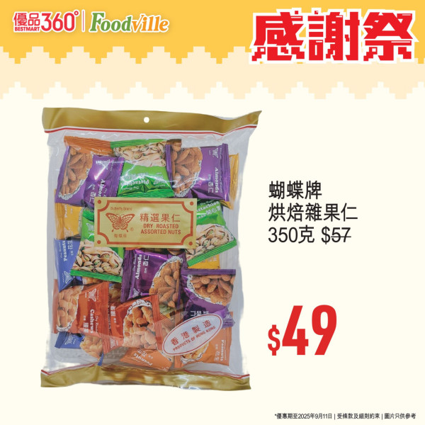 優品360感謝祭開鑼! 逾380糧油雜貨大劈價 +最平$4有交易 