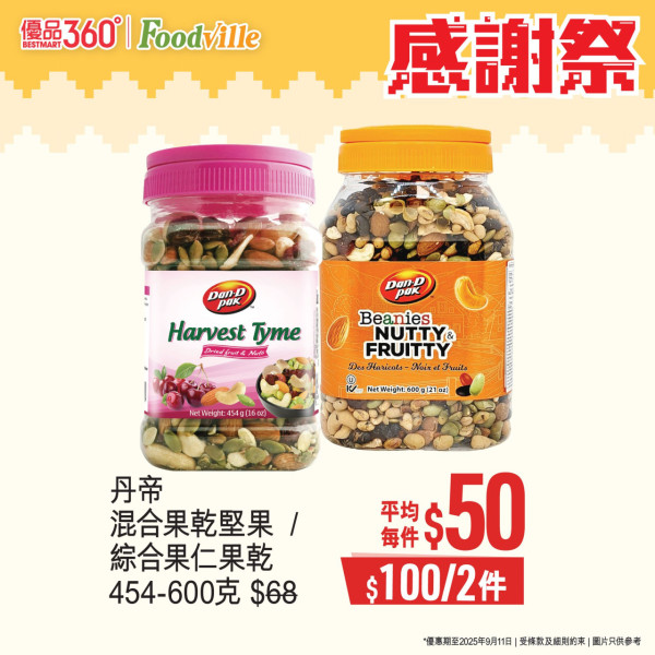 優品360感謝祭開鑼! 逾380糧油雜貨大劈價 +最平$4有交易 
