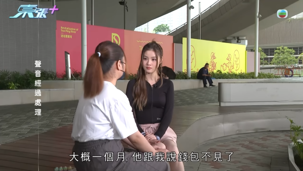 兩人拍拖一個月後，Ken已經原形畢露，起初以錢包掉了、提款卡毀壞為由問Elaine借錢。圖片來源：東張西望