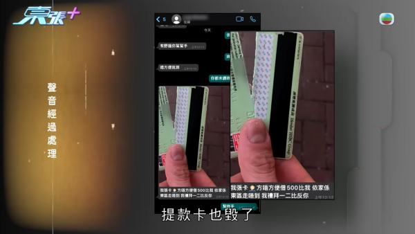 兩人拍拖一個月後，Ken已經原形畢露，起初以錢包掉了、提款卡毀壞為由問Elaine借錢。圖片來源：東張西望