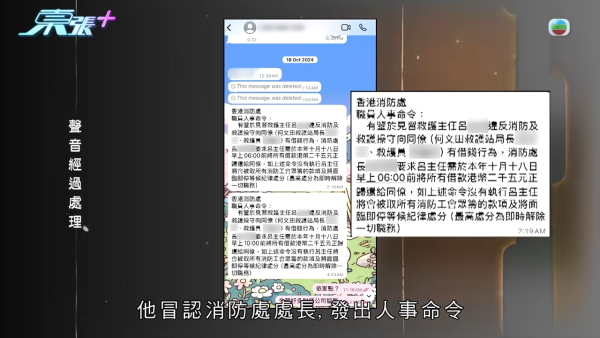 Ken更為了借錢冒認消防處長發出「人事命令」。圖片來源：東張西望