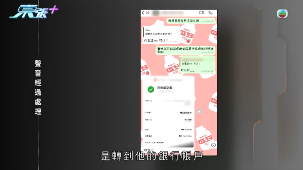 Ken偷用Elaine的手機在社交平台問其朋友借錢。圖片來源：東張西望