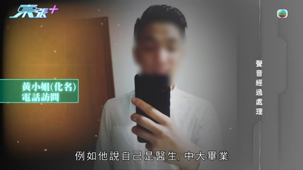 Elaine發現Ken原來是情場慣犯，被其欺騙的受害者多不勝數。圖片來源：東張西望