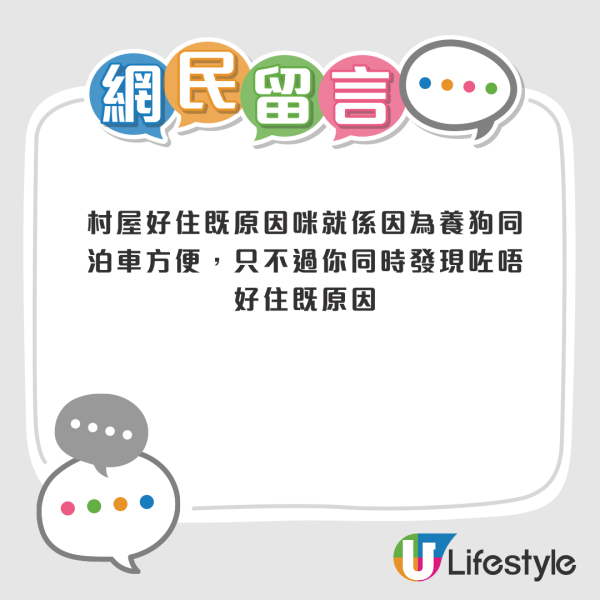 港人力數村屋4大罪狀 住兩年極後悔大呻頂唔順：比狗住都不如！網民分兩派：你個間問題啫