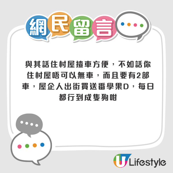 港人力數村屋4大罪狀 住兩年極後悔大呻頂唔順：比狗住都不如！網民分兩派：你個間問題啫