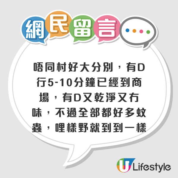 港人力數村屋4大罪狀 住兩年極後悔大呻頂唔順：比狗住都不如！網民分兩派：你個間問題啫