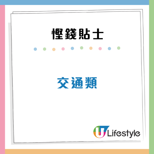 小紅書爆紅香港17個慳錢方法！港人都未必知？$3交通費/淘二手貨