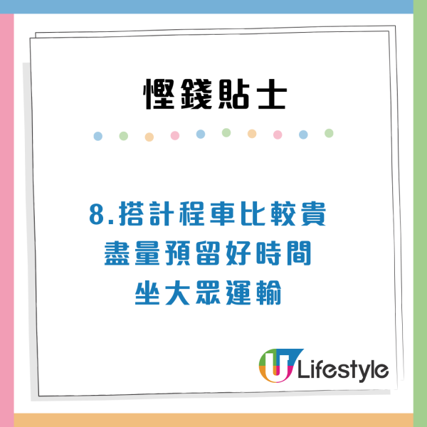 小紅書爆紅香港17個慳錢方法！港人都未必知？$3交通費/淘二手貨