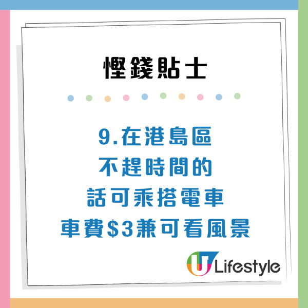 小紅書爆紅香港17個慳錢方法！港人都未必知？$3交通費/淘二手貨