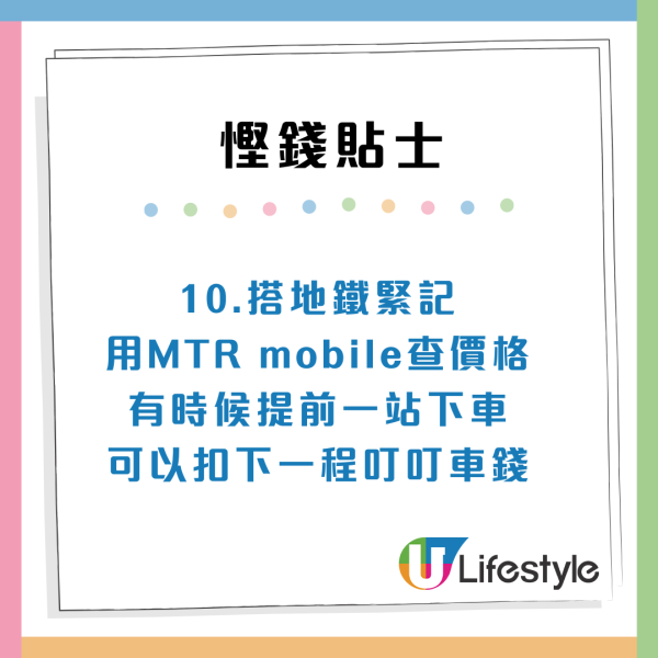 小紅書爆紅香港17個慳錢方法！港人都未必知？$3交通費/淘二手貨