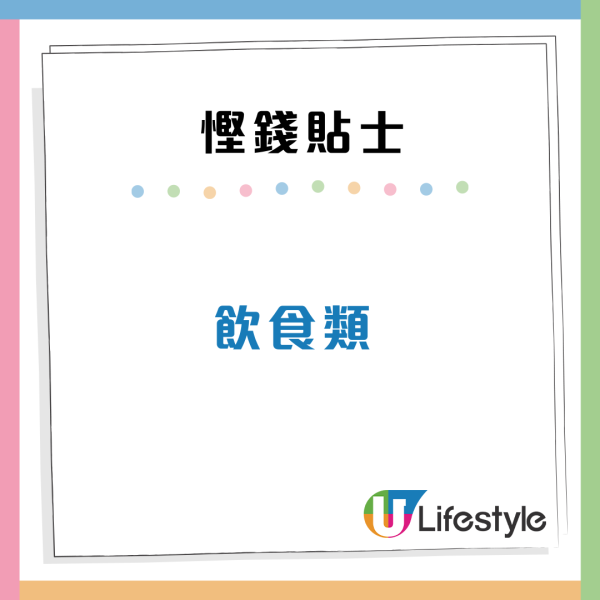 小紅書爆紅香港17個慳錢方法！港人都未必知？$3交通費/淘二手貨