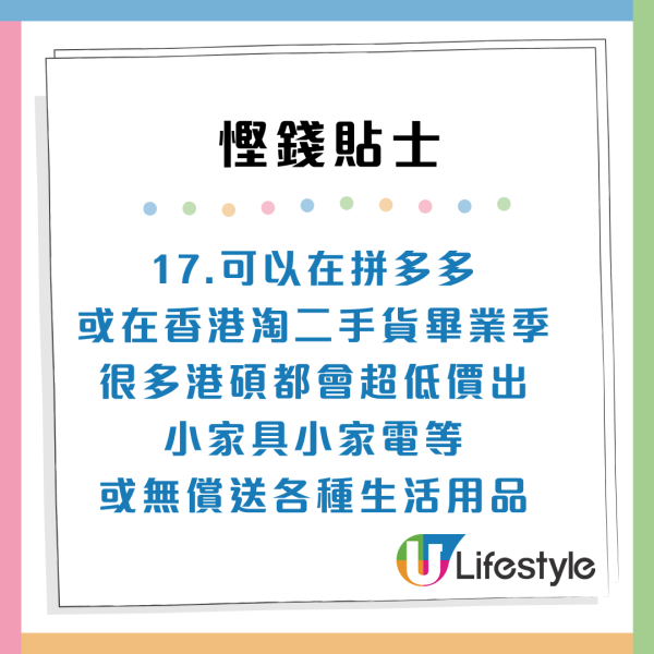 小紅書爆紅香港17個慳錢方法！港人都未必知？$3交通費/淘二手貨
