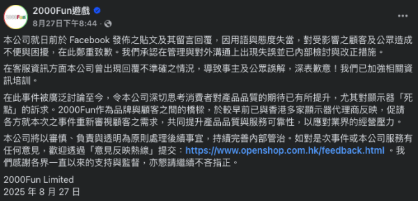 三大連鎖店同步強化換貨服務 電腦Mon死點光點換貨 2000Fun 中田 法奧方案詳細睇