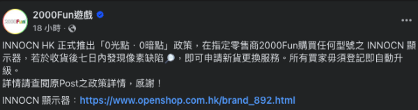 三大連鎖店同步強化換貨服務 電腦Mon死點光點換貨 2000Fun 中田 法奧方案詳細睇