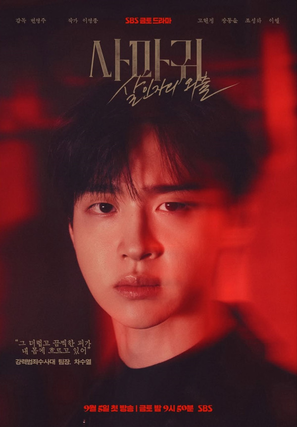 家母螳螂線上看劇情（圖片來源：IG@sbsdrama.official）