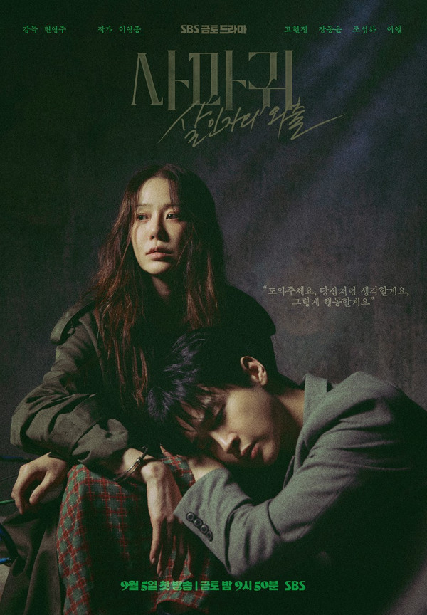 家母螳螂線上看劇情（圖片來源：IG@sbsdrama.official）