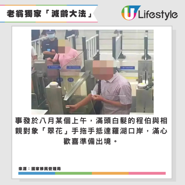 香港79歲老翁為討好女伴回鄉證改細十年！ 被查獲後竟要求警察為他做一事 