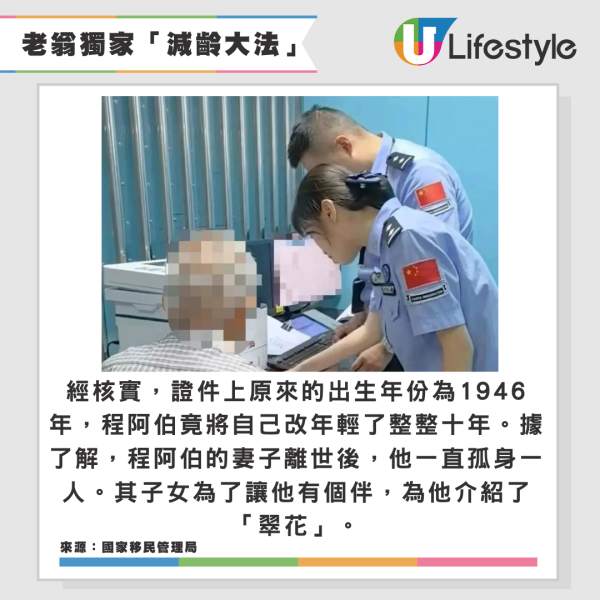 香港79歲老翁為討好女伴回鄉證改細十年！ 被查獲後竟要求警察為他做一事 