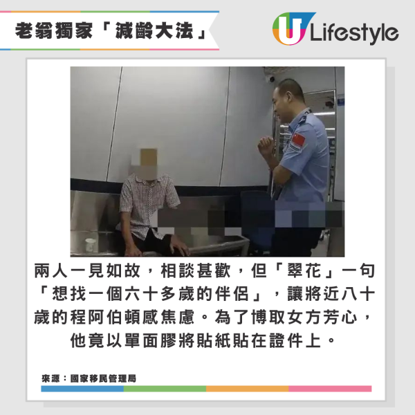 香港79歲老翁為討好女伴回鄉證改細十年！ 被查獲後竟要求警察為他做一事 