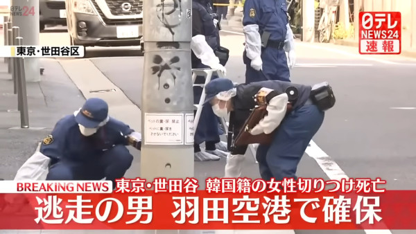 韓女被前男友割頸命喪東京街頭 疑凶光天化日犯案羽田機場遭逮捕