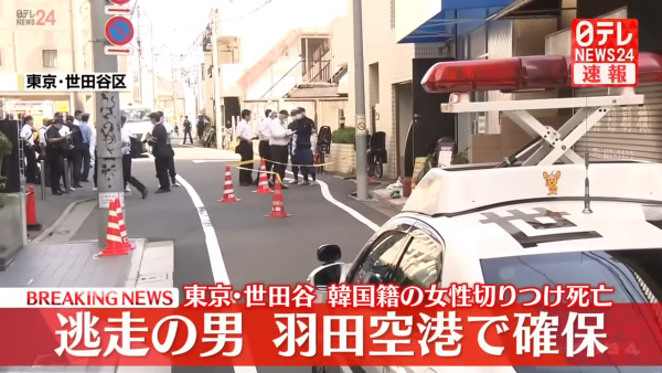 韓女被前男友割頸命喪東京街頭 疑凶光天化日犯案羽田機場遭逮捕